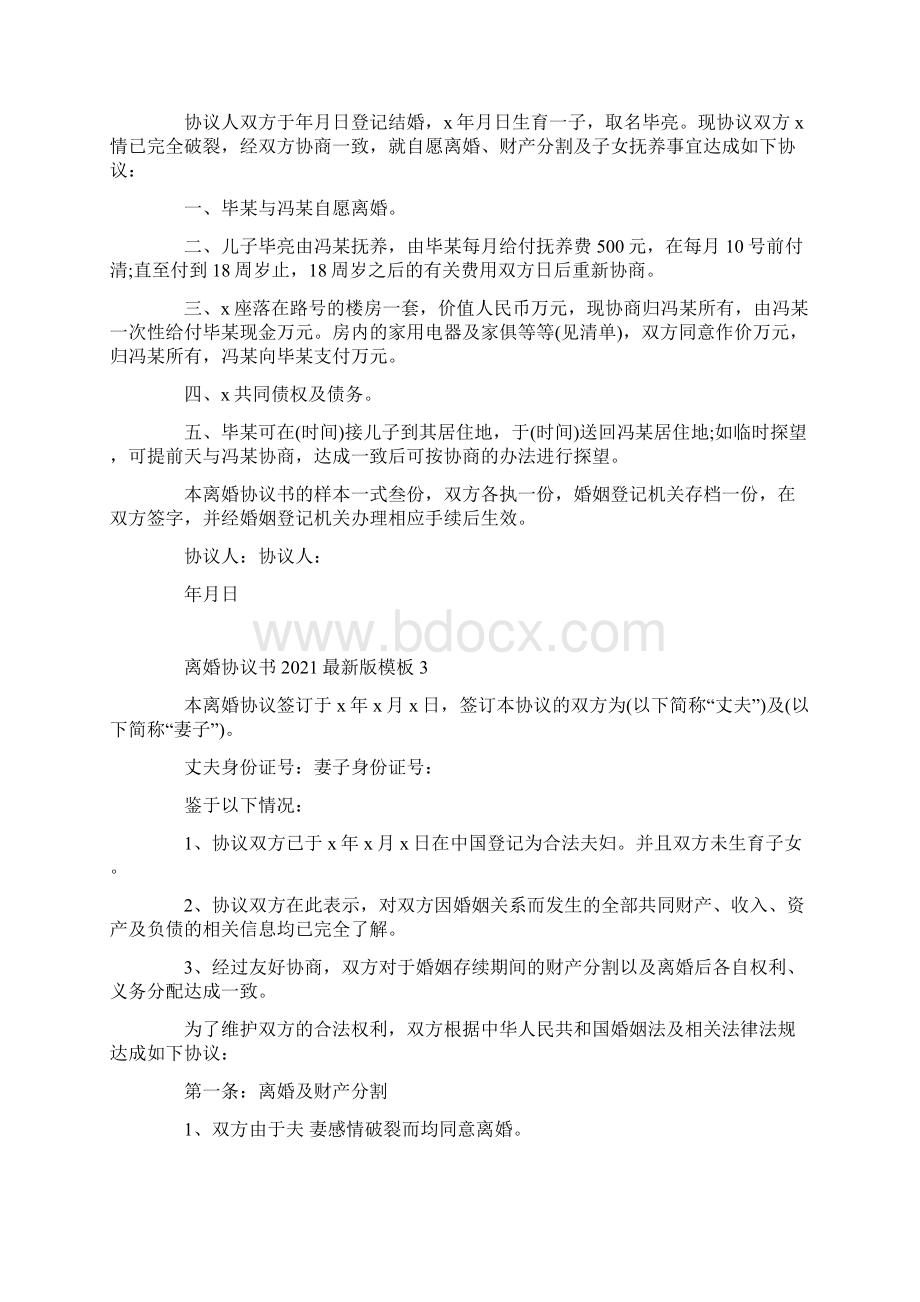 离婚协议书最新版.docx_第2页