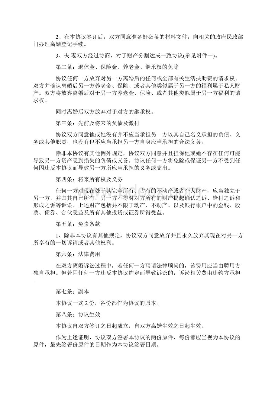 离婚协议书最新版.docx_第3页