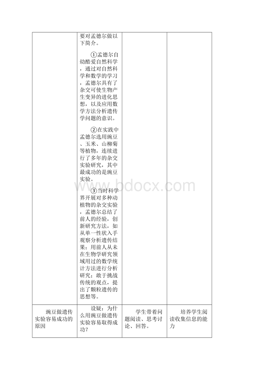 高中生物《11 孟德尔的豌豆杂交试验一》教学设计 新人教版必修2.docx_第3页