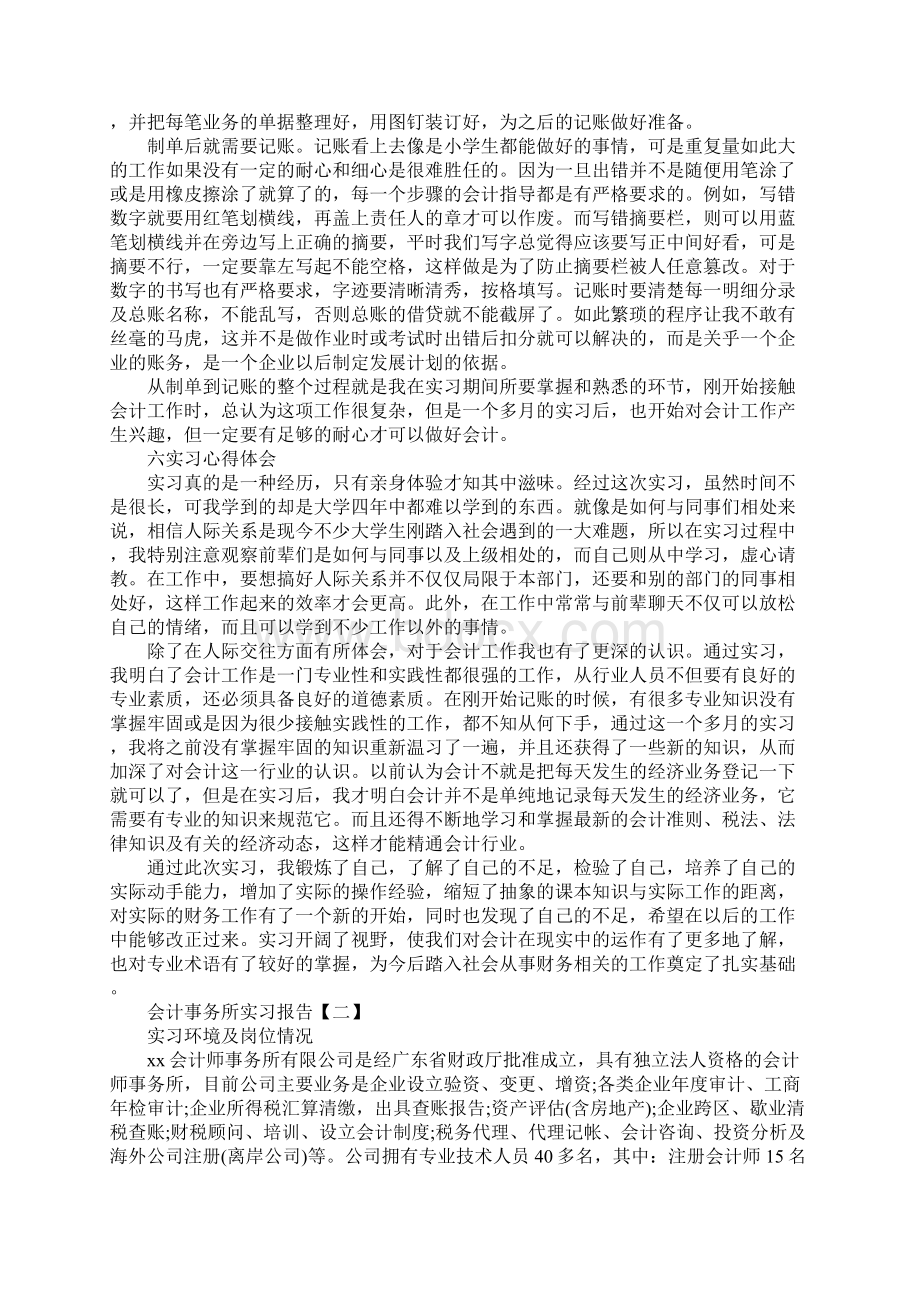 会计事务所实习报告三篇.docx_第2页