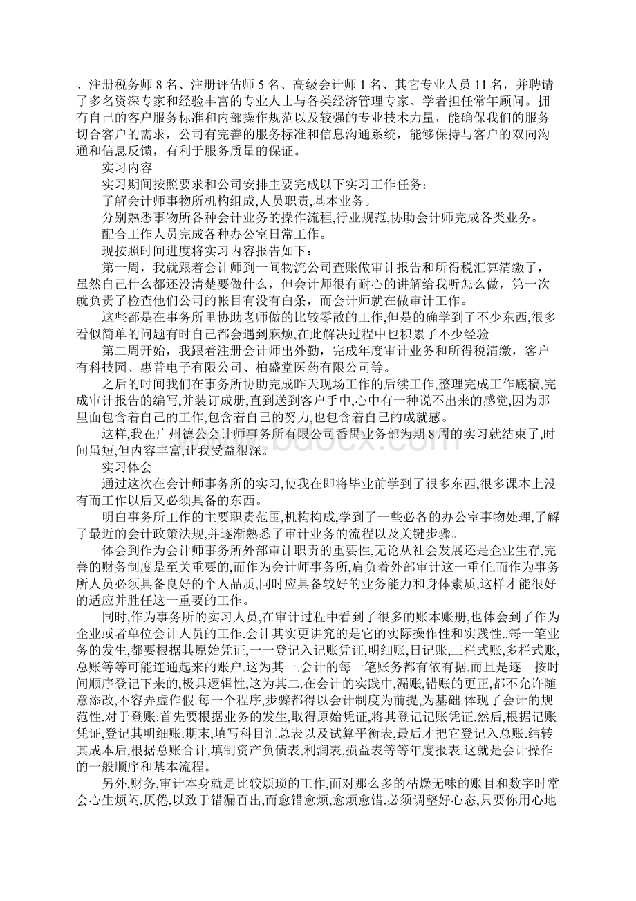 会计事务所实习报告三篇.docx_第3页