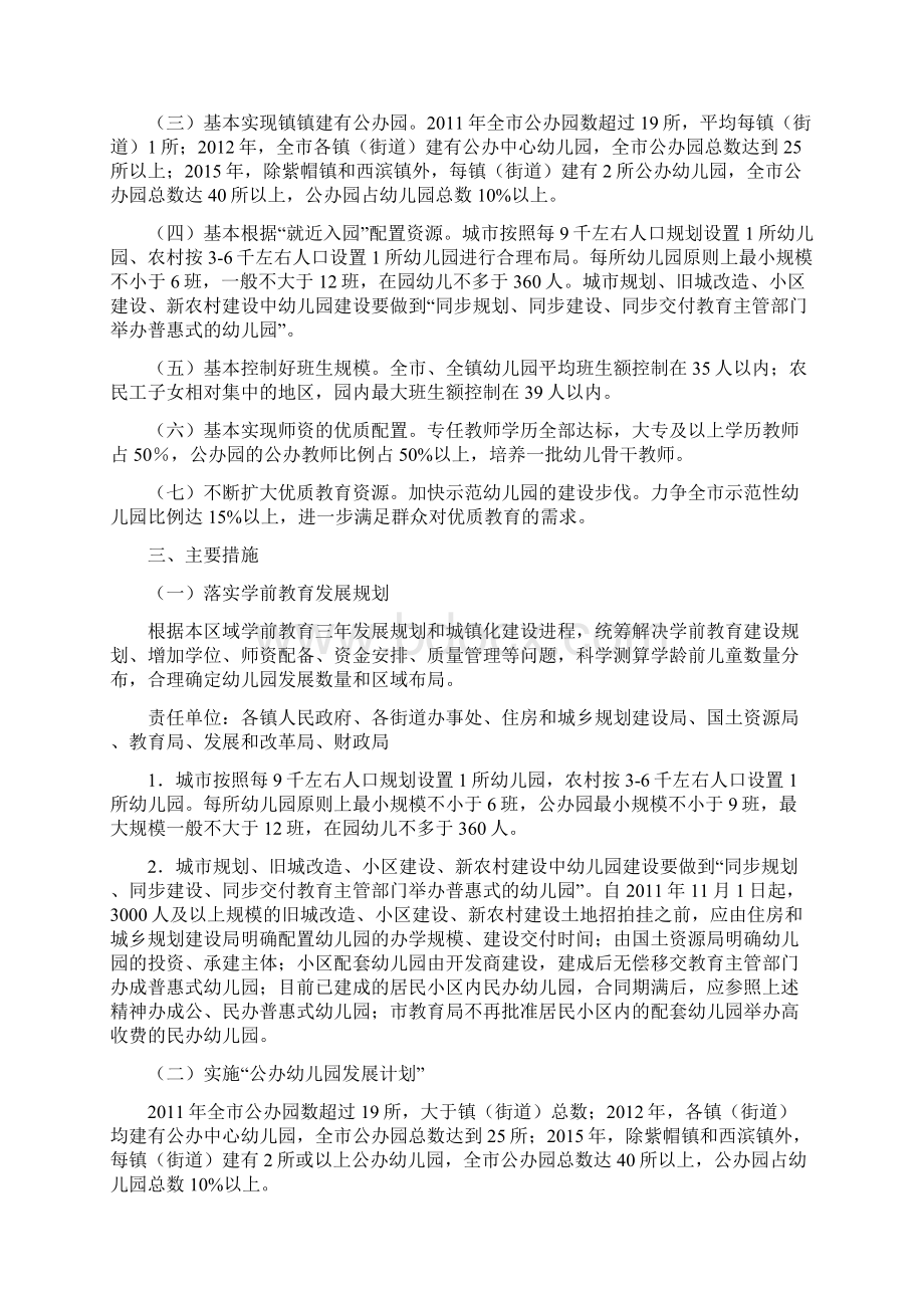 晋江市学前教育三年发展规划实施方案Word文件下载.docx_第2页