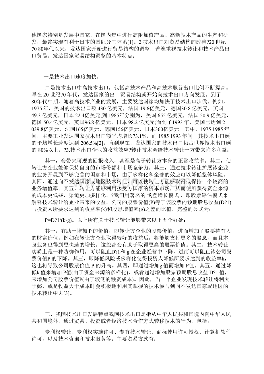 对后危机时代发展我国技术出口的思考.docx_第3页