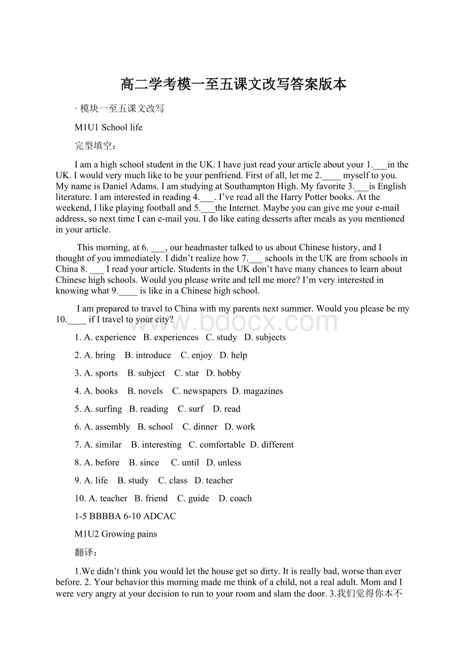 高二学考模一至五课文改写答案版本.docx_第1页