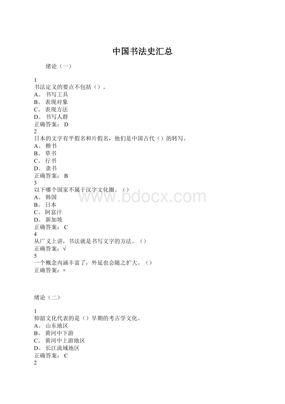 中国书法史汇总.docx_第1页