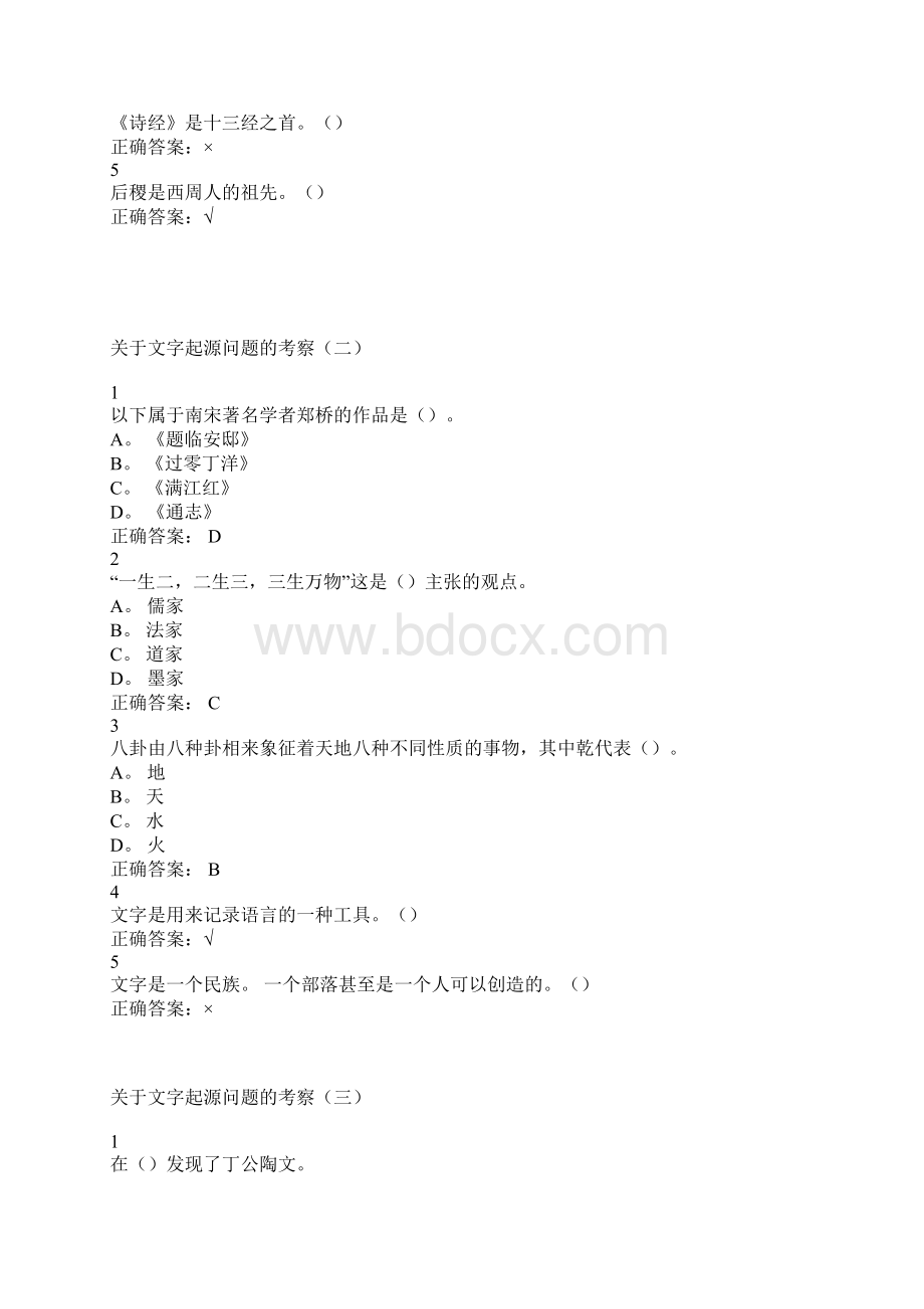 中国书法史汇总.docx_第3页