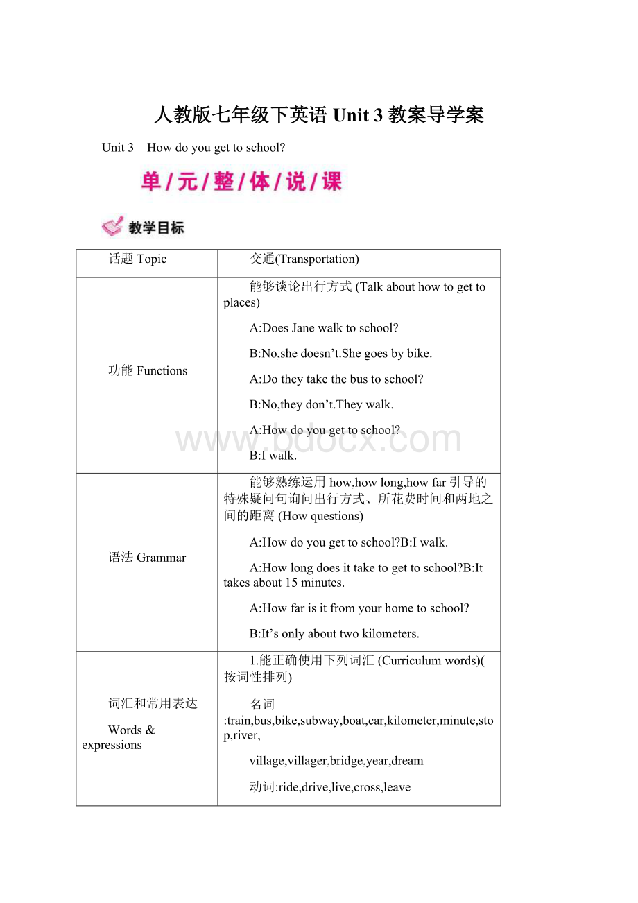 人教版七年级下英语Unit 3教案导学案Word文件下载.docx