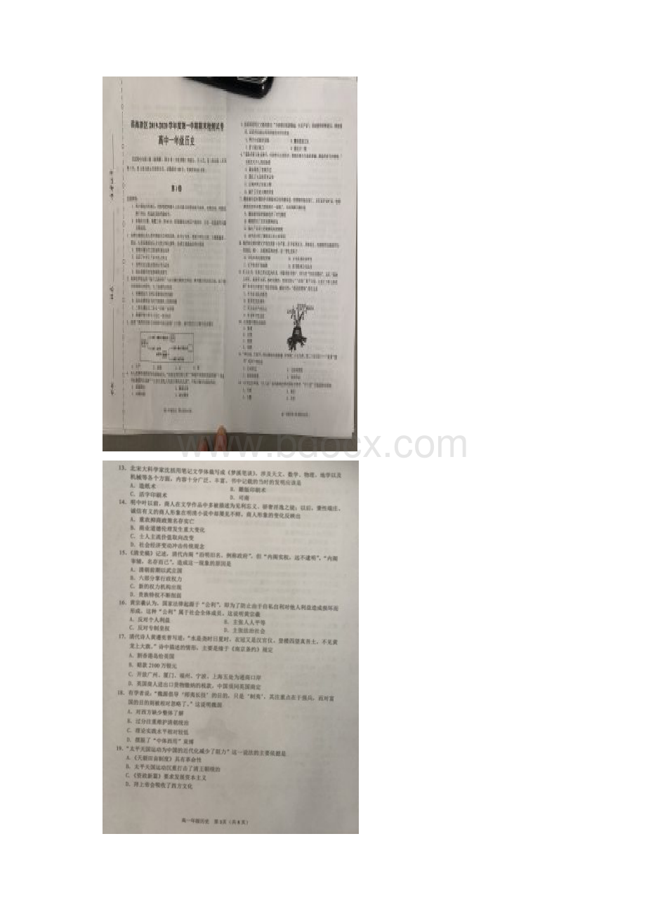 天津市滨海新区学年高一上学期期末考试历史试题 扫描版含答案.docx_第2页