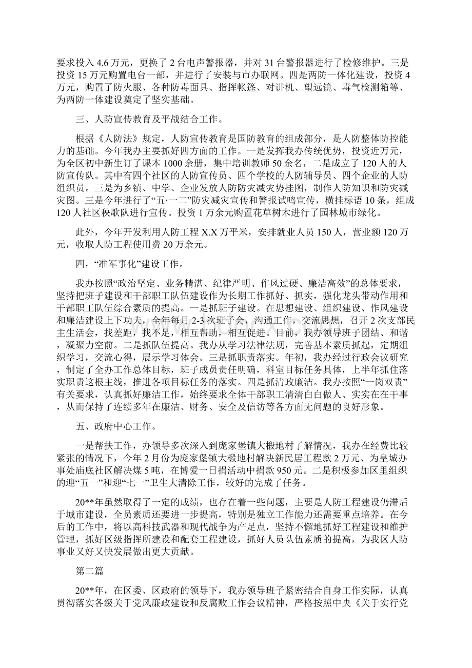 人防办领导班子个人述职报告3篇.docx_第2页