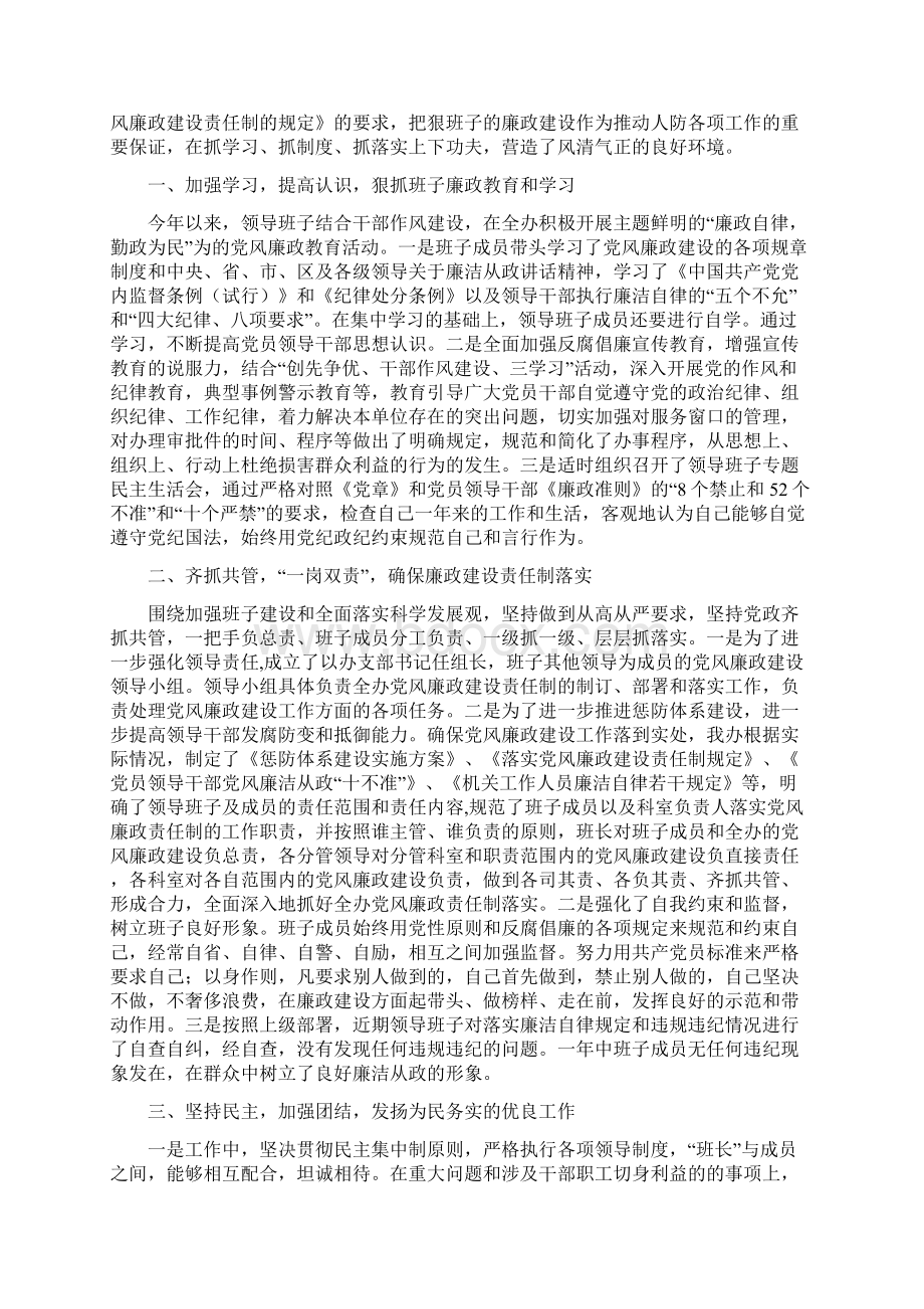 人防办领导班子个人述职报告3篇.docx_第3页