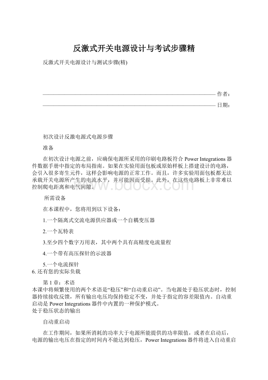 反激式开关电源设计与考试步骤精.docx