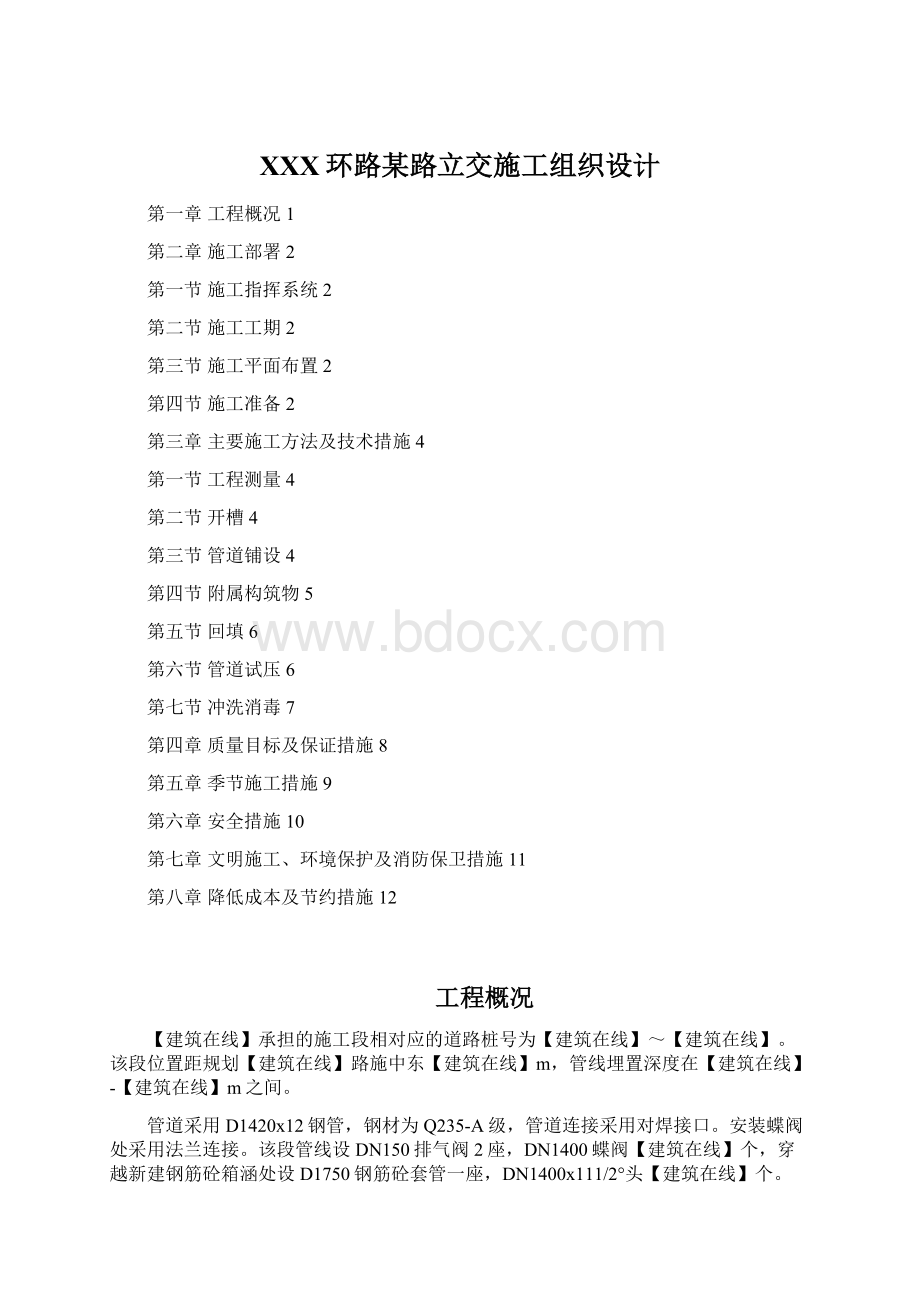 XXX环路某路立交施工组织设计.docx_第1页