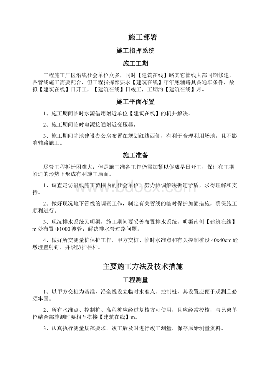 XXX环路某路立交施工组织设计.docx_第2页