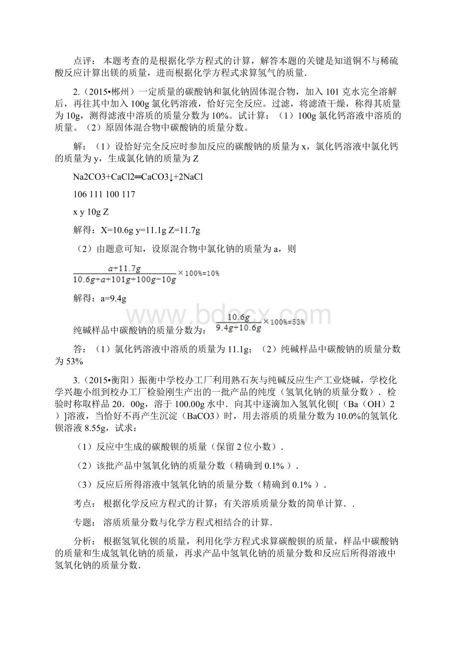 中考化学真题分类汇编化学方程式的计算.docx_第2页