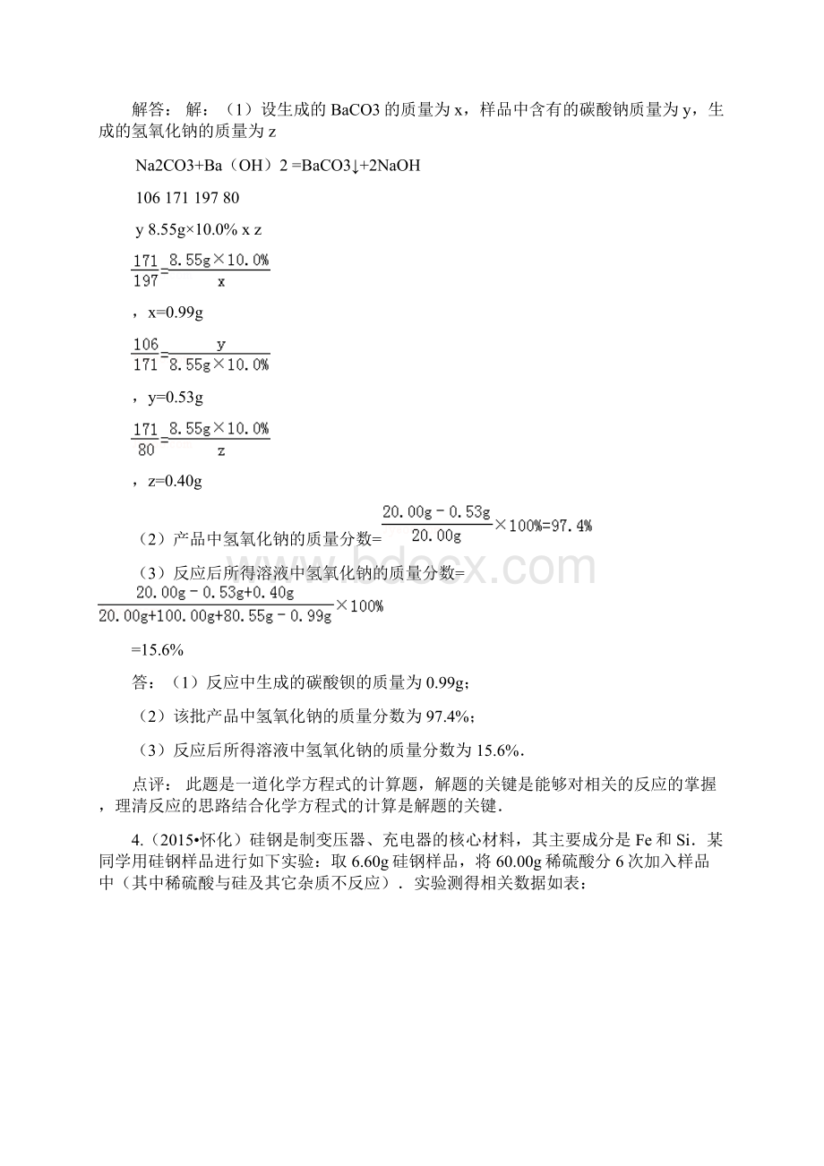 中考化学真题分类汇编化学方程式的计算.docx_第3页