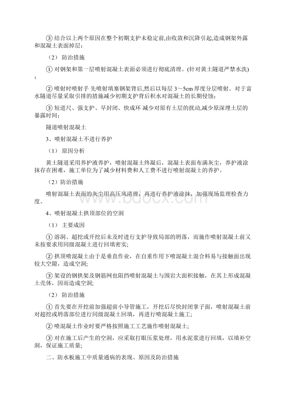 隧道安全专项整治方案Word文档下载推荐.docx_第2页