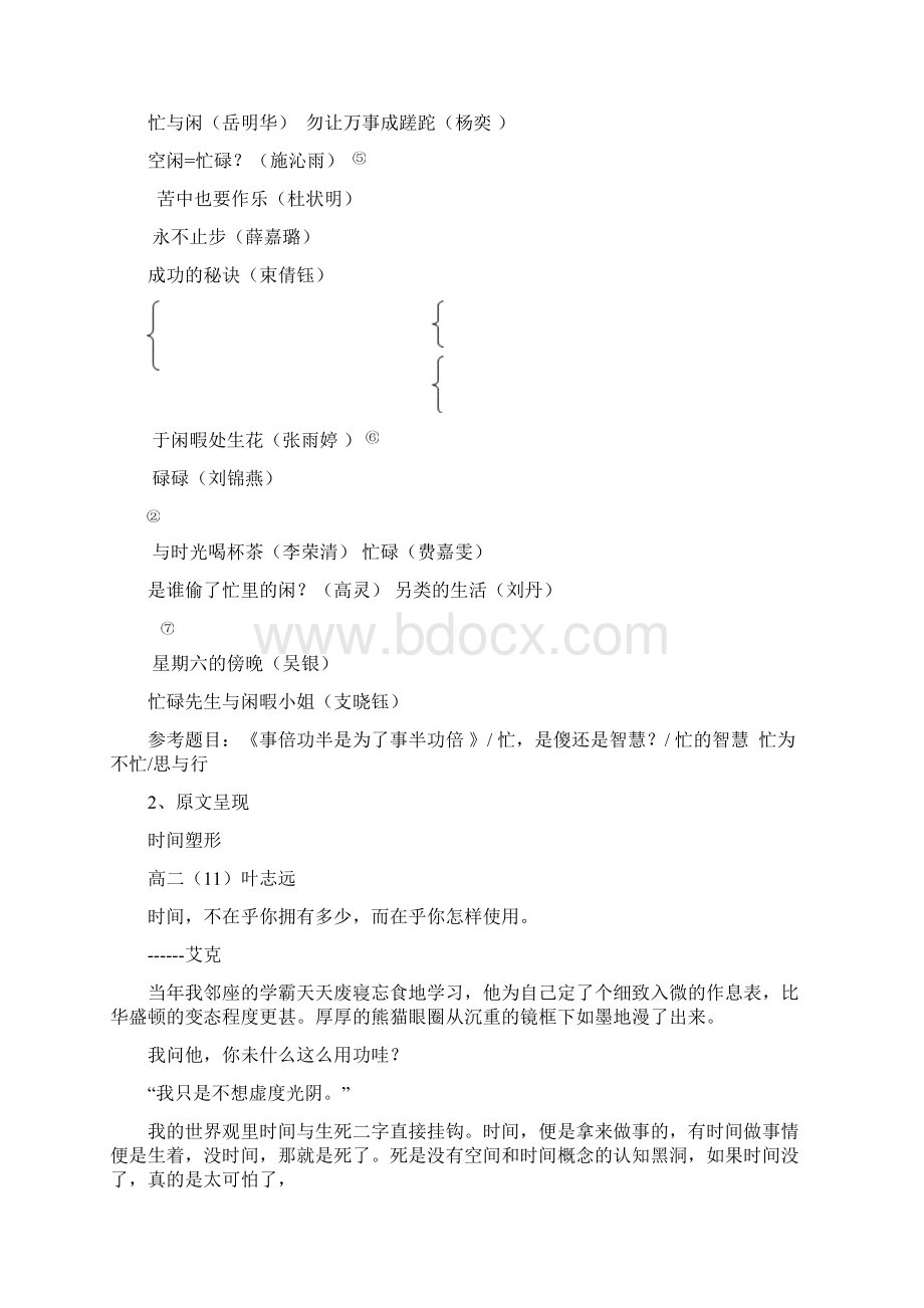 教师版忙碌与闲暇作文文档格式.docx_第3页