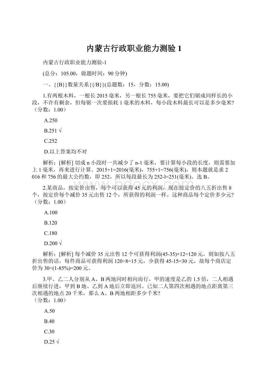 内蒙古行政职业能力测验1.docx_第1页