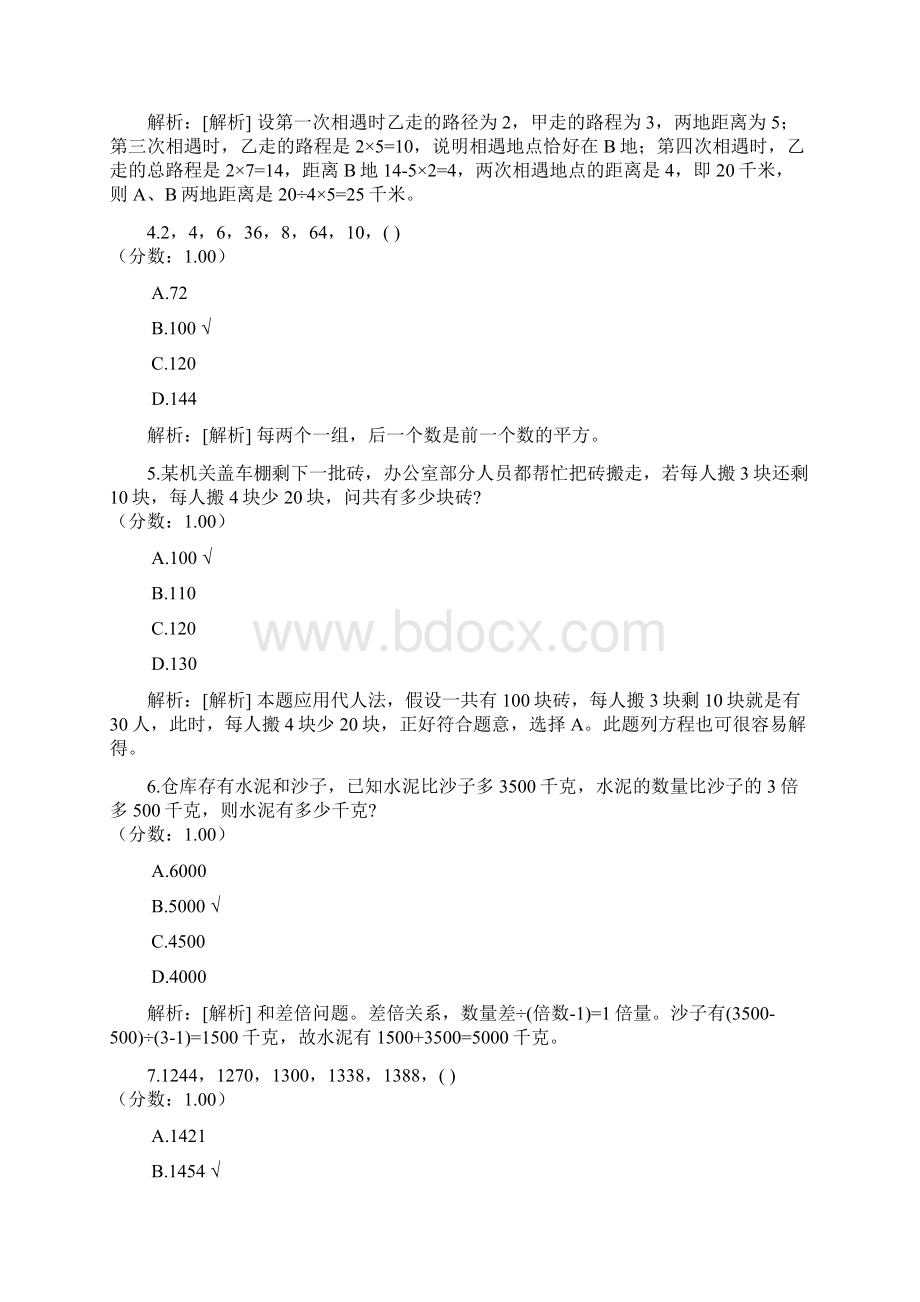 内蒙古行政职业能力测验1文档格式.docx_第2页