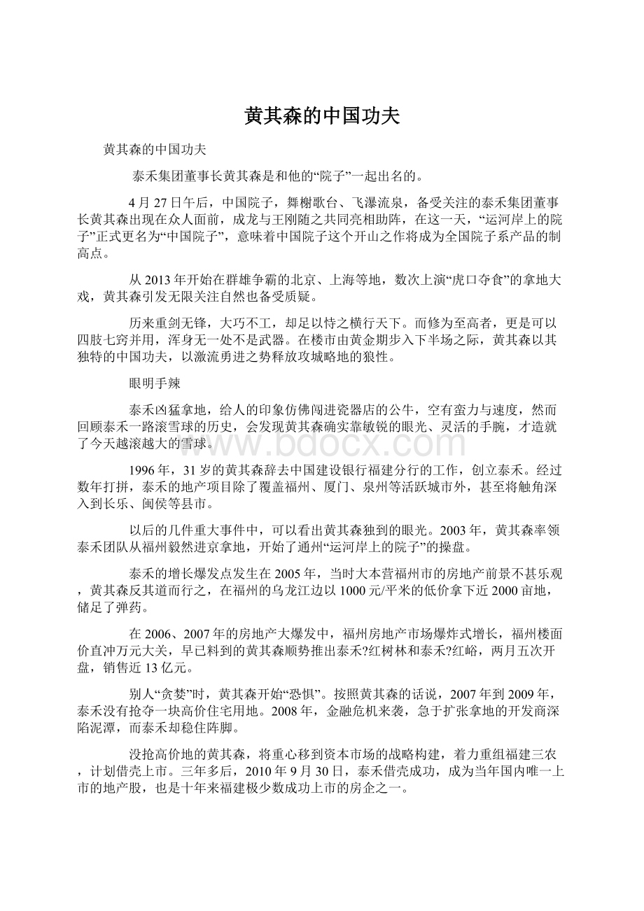 黄其森的中国功夫.docx_第1页