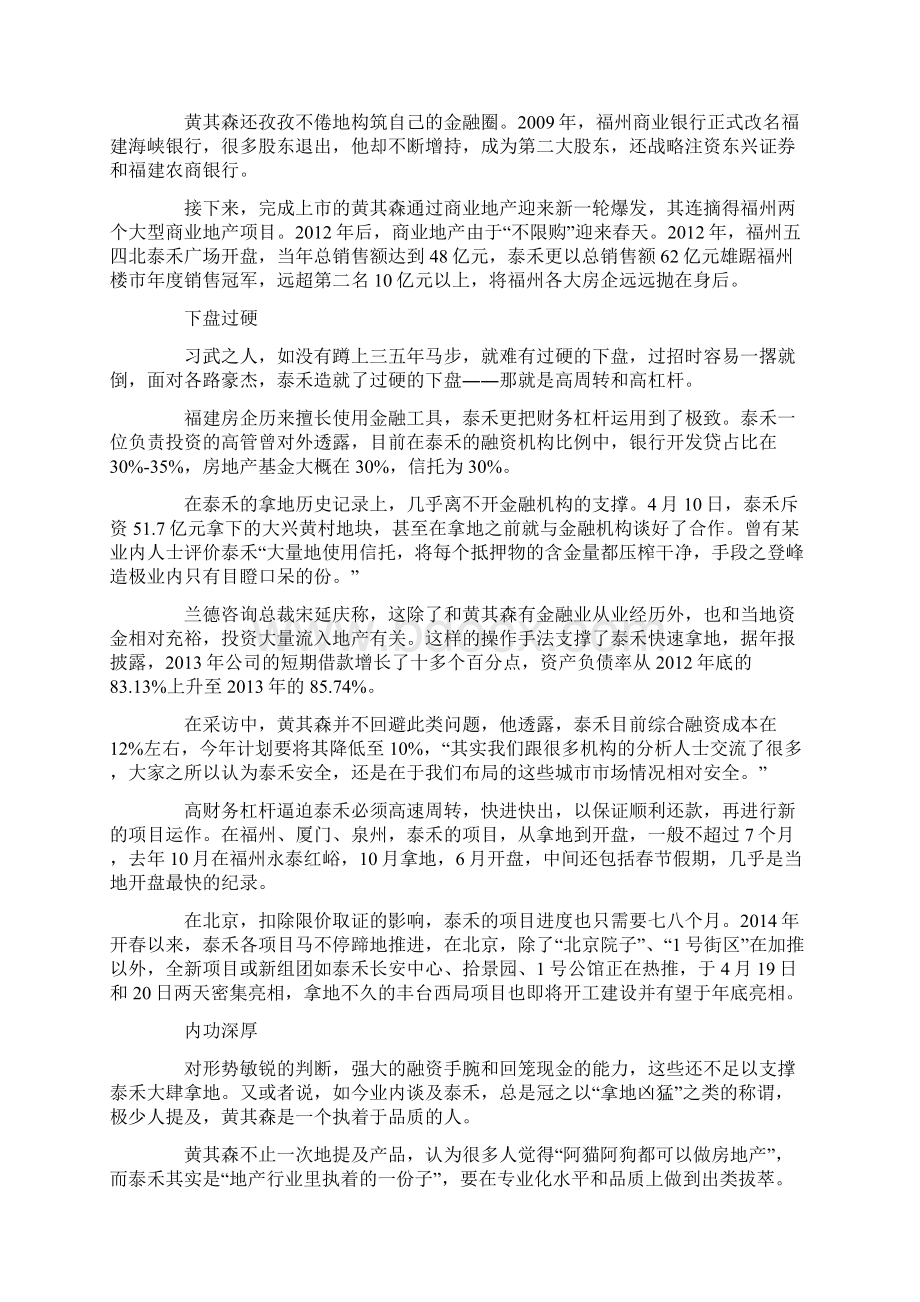 黄其森的中国功夫Word下载.docx_第2页