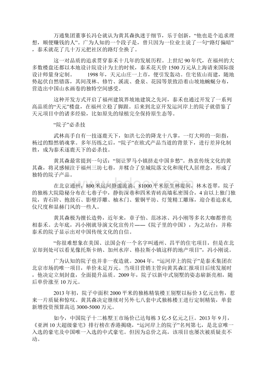 黄其森的中国功夫.docx_第3页