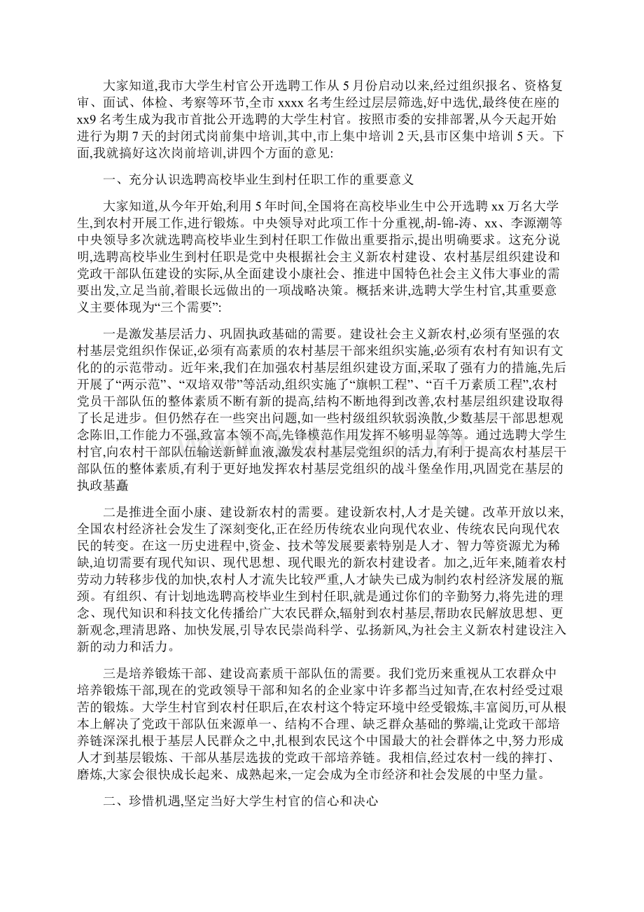 教师培训班领导讲话精选多篇文档格式.docx_第2页