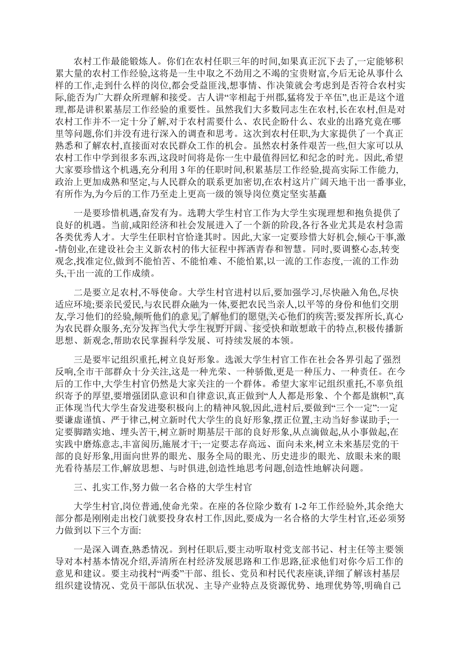 教师培训班领导讲话精选多篇.docx_第3页