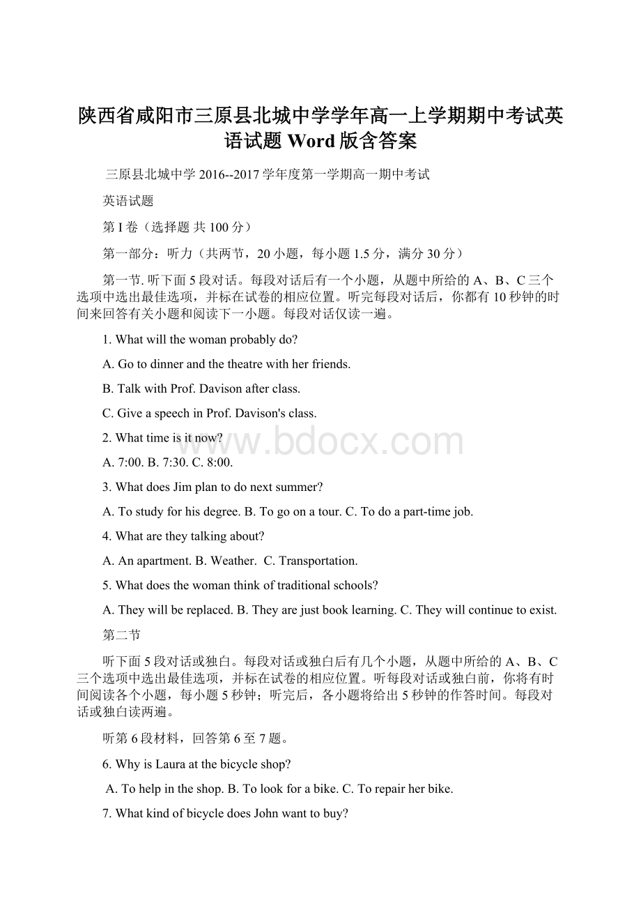 陕西省咸阳市三原县北城中学学年高一上学期期中考试英语试题 Word版含答案.docx