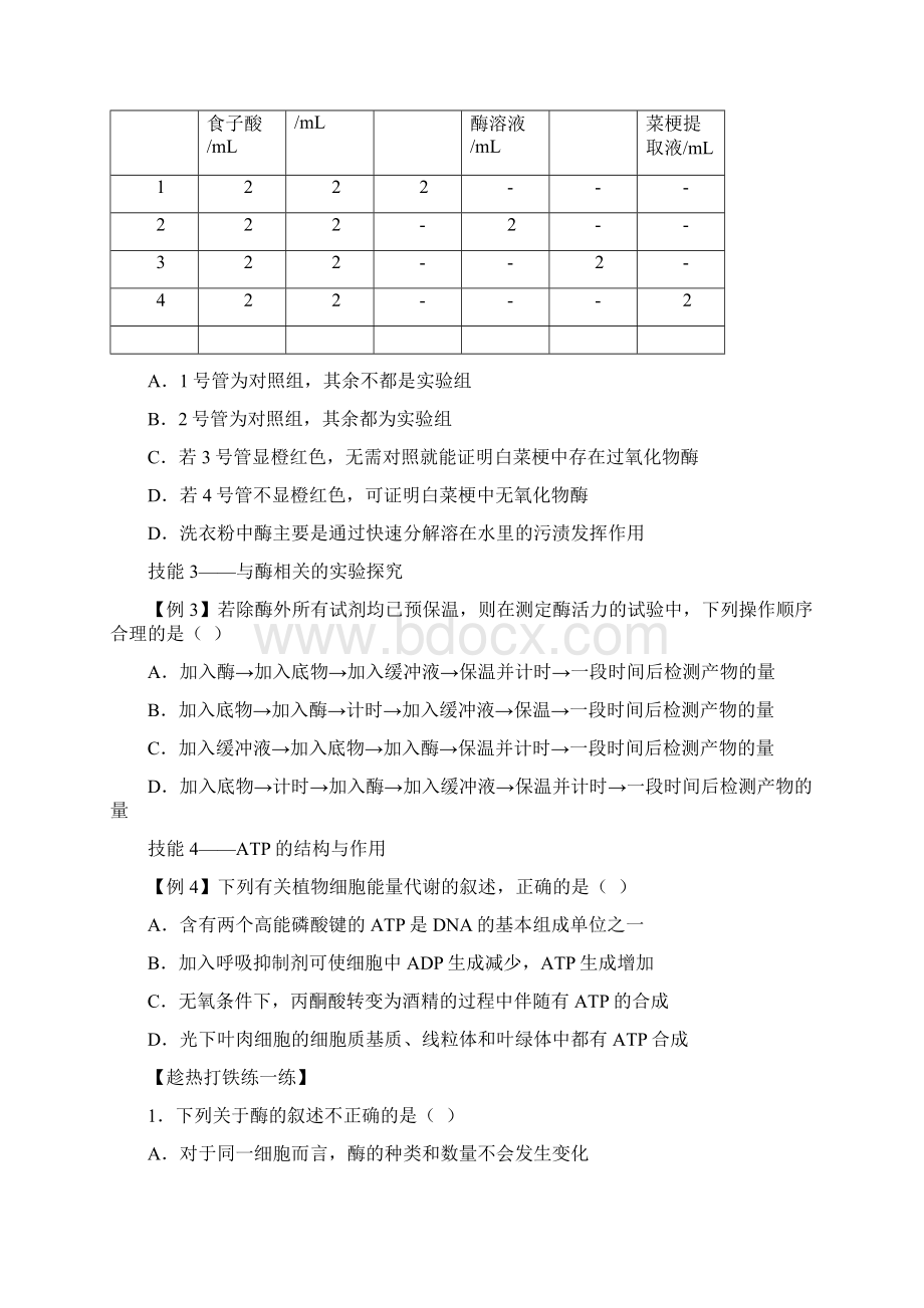 高考生物酶和ATP专题练习二有答案.docx_第3页