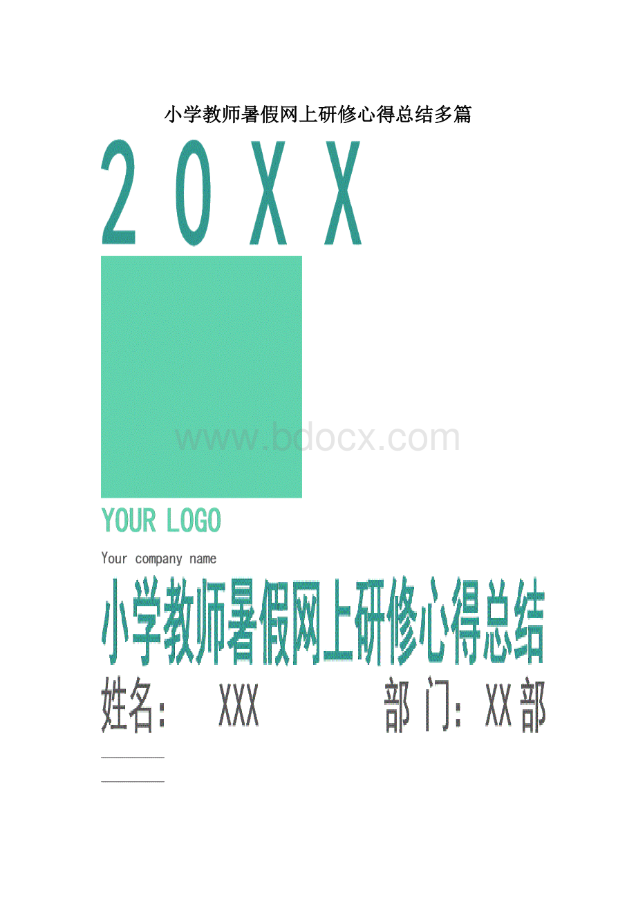 小学教师暑假网上研修心得总结多篇.docx_第1页