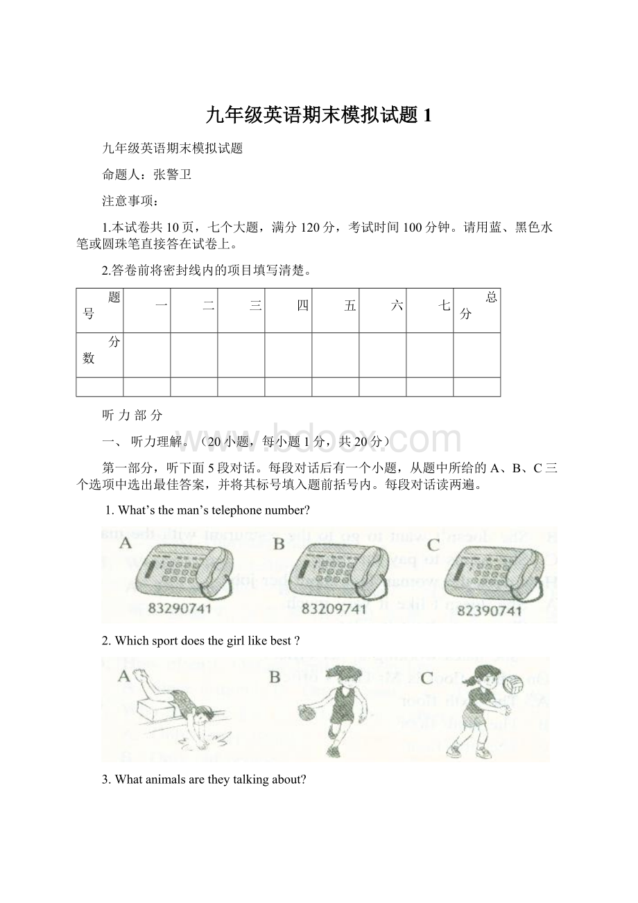 九年级英语期末模拟试题1.docx