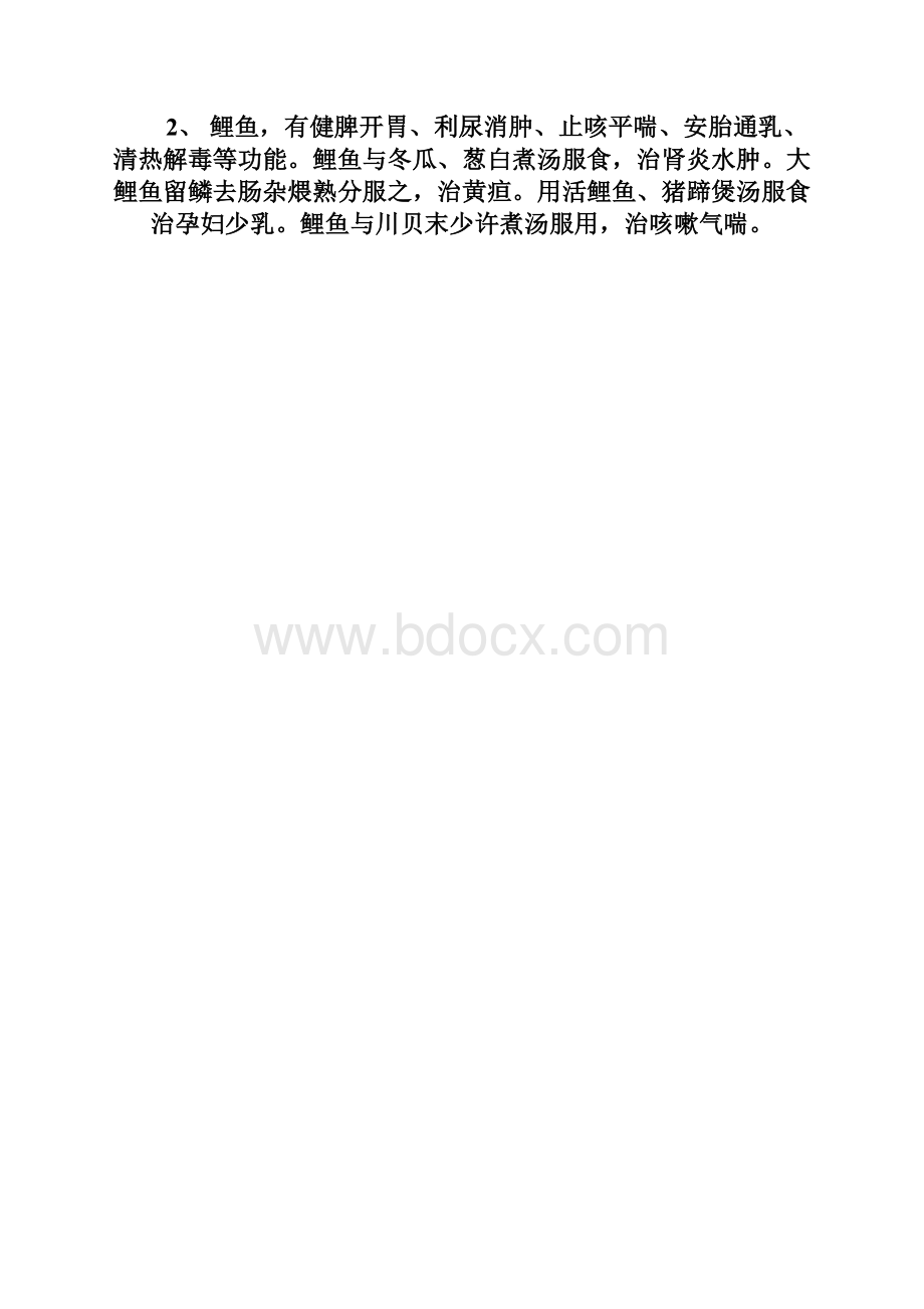 各种鱼做法及其功效千万要Hold住了Word格式文档下载.docx_第2页