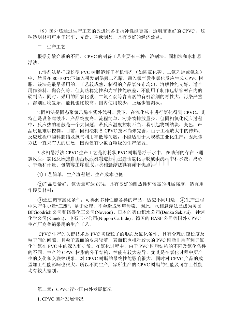 CPVC行业报告.docx_第2页