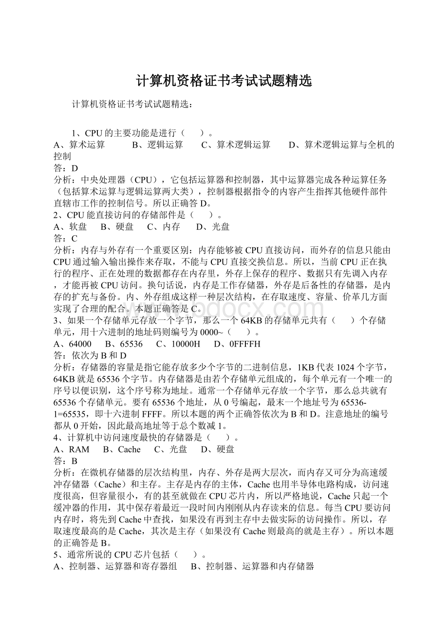 计算机资格证书考试试题精选Word文档下载推荐.docx