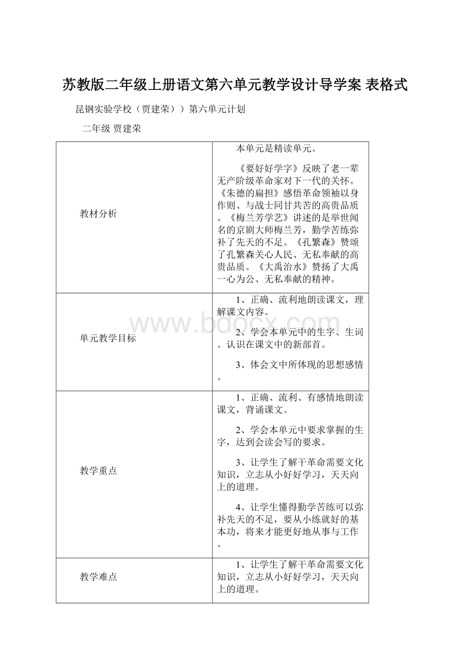 苏教版二年级上册语文第六单元教学设计导学案 表格式.docx_第1页