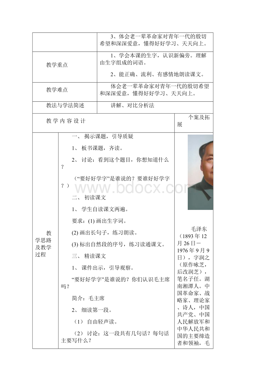 苏教版二年级上册语文第六单元教学设计导学案 表格式.docx_第3页