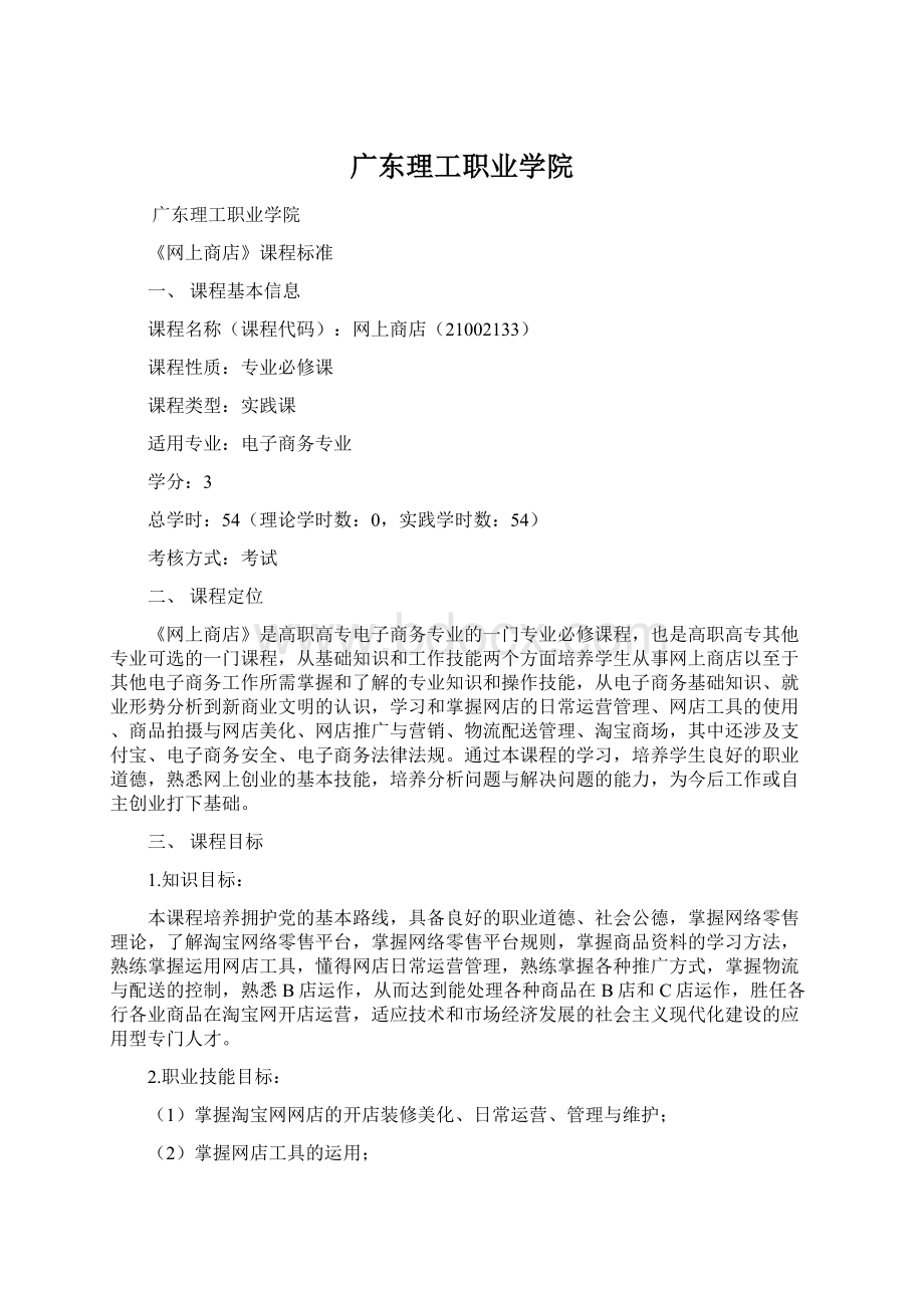 广东理工职业学院.docx_第1页