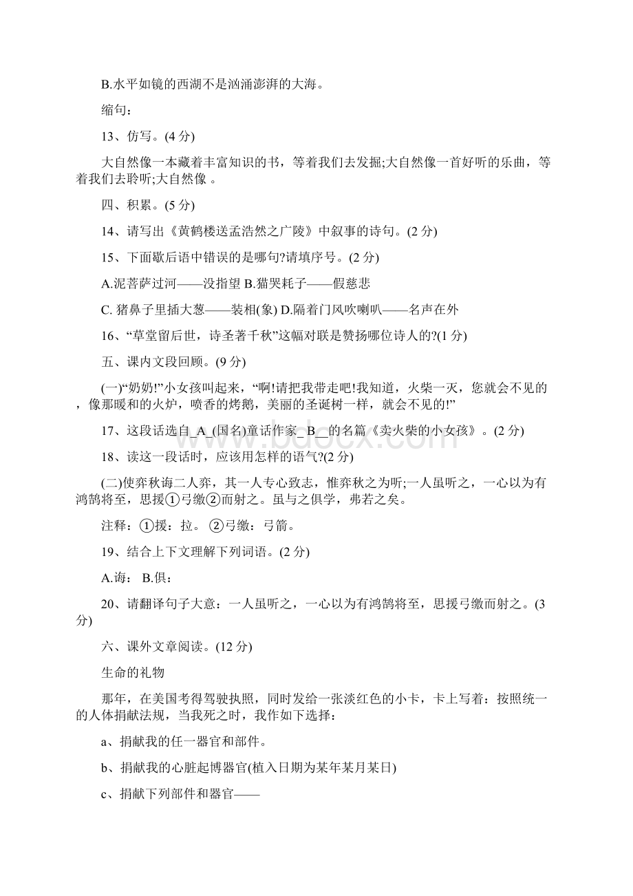 人教版小升初语文模拟练习卷及参考答案精品教育doc文档格式.docx_第3页