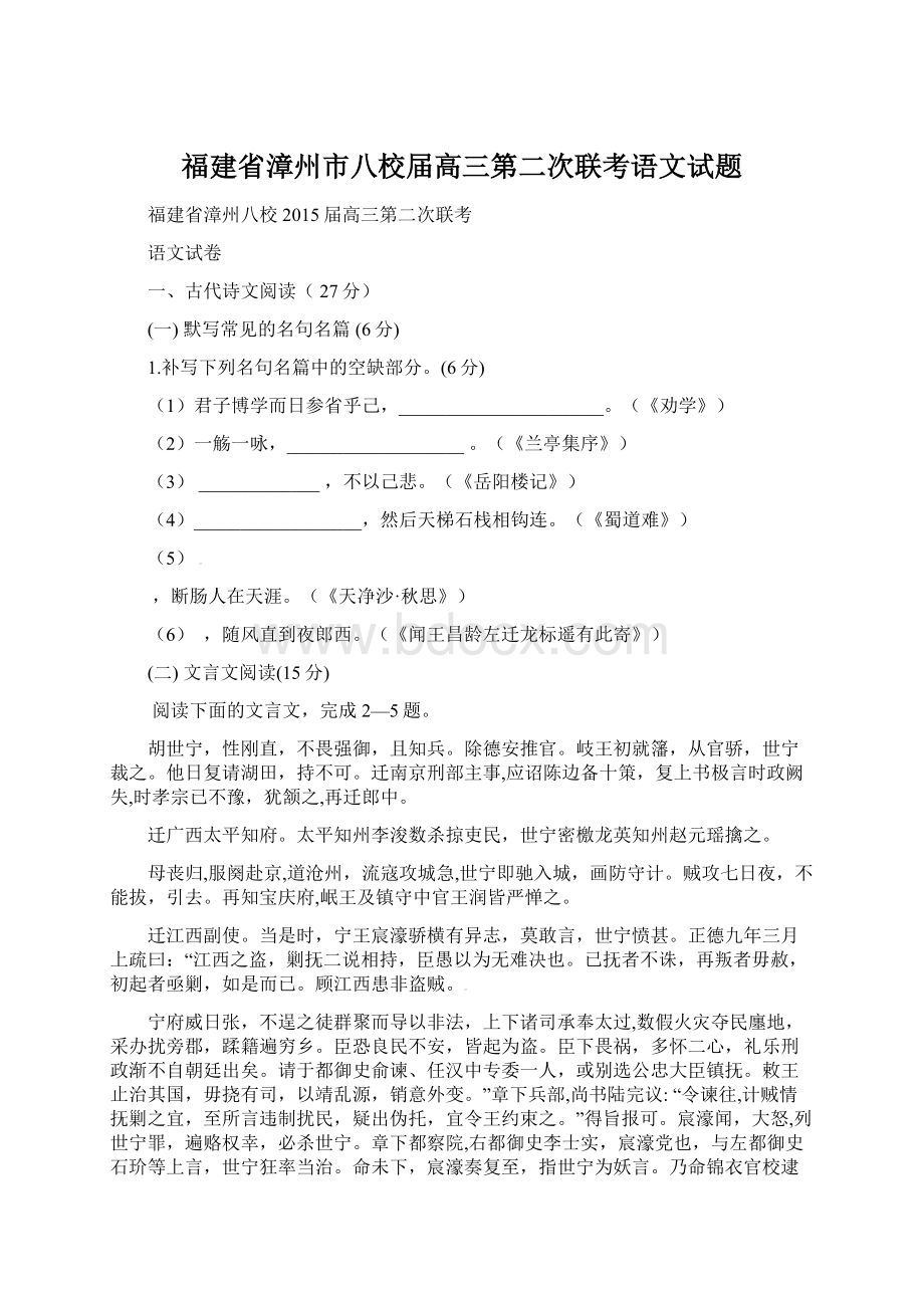 福建省漳州市八校届高三第二次联考语文试题.docx_第1页