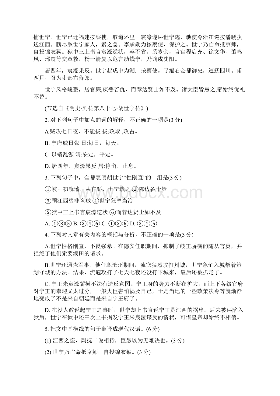 福建省漳州市八校届高三第二次联考语文试题.docx_第2页