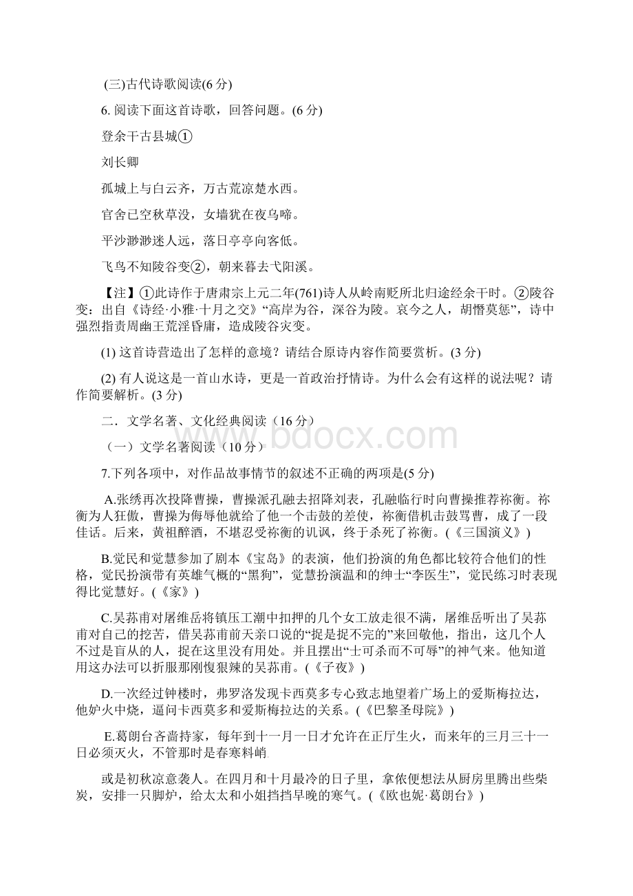 福建省漳州市八校届高三第二次联考语文试题.docx_第3页