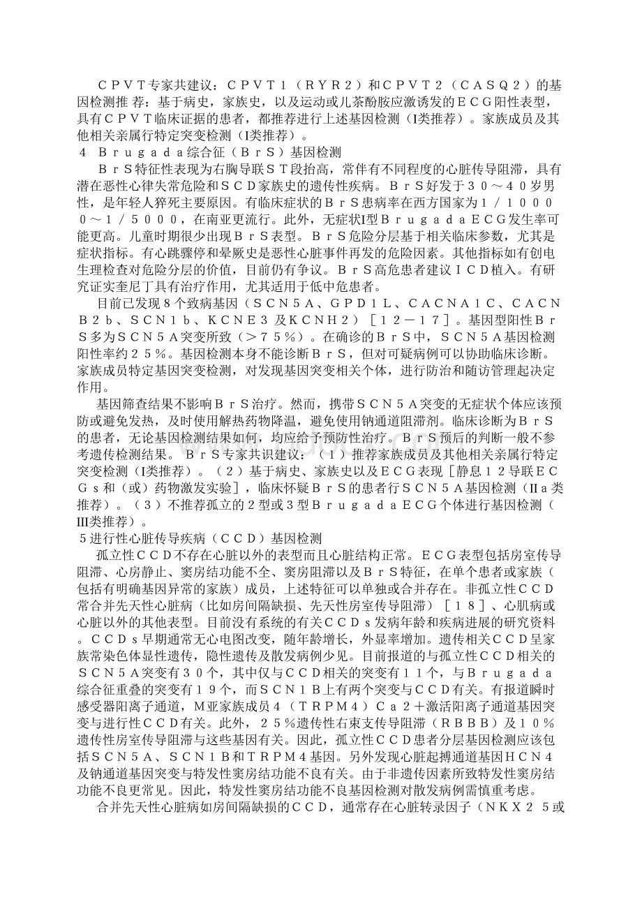 遗传性心律失常基因检测中国专家共识要点全文.docx_第3页