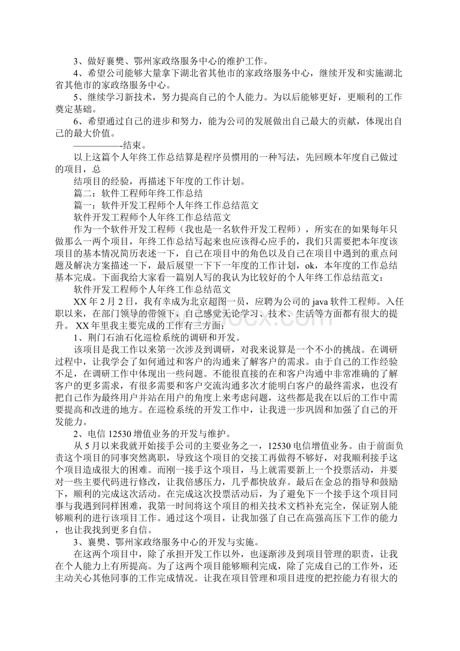 软件开发工程师工作总结Word下载.docx_第2页