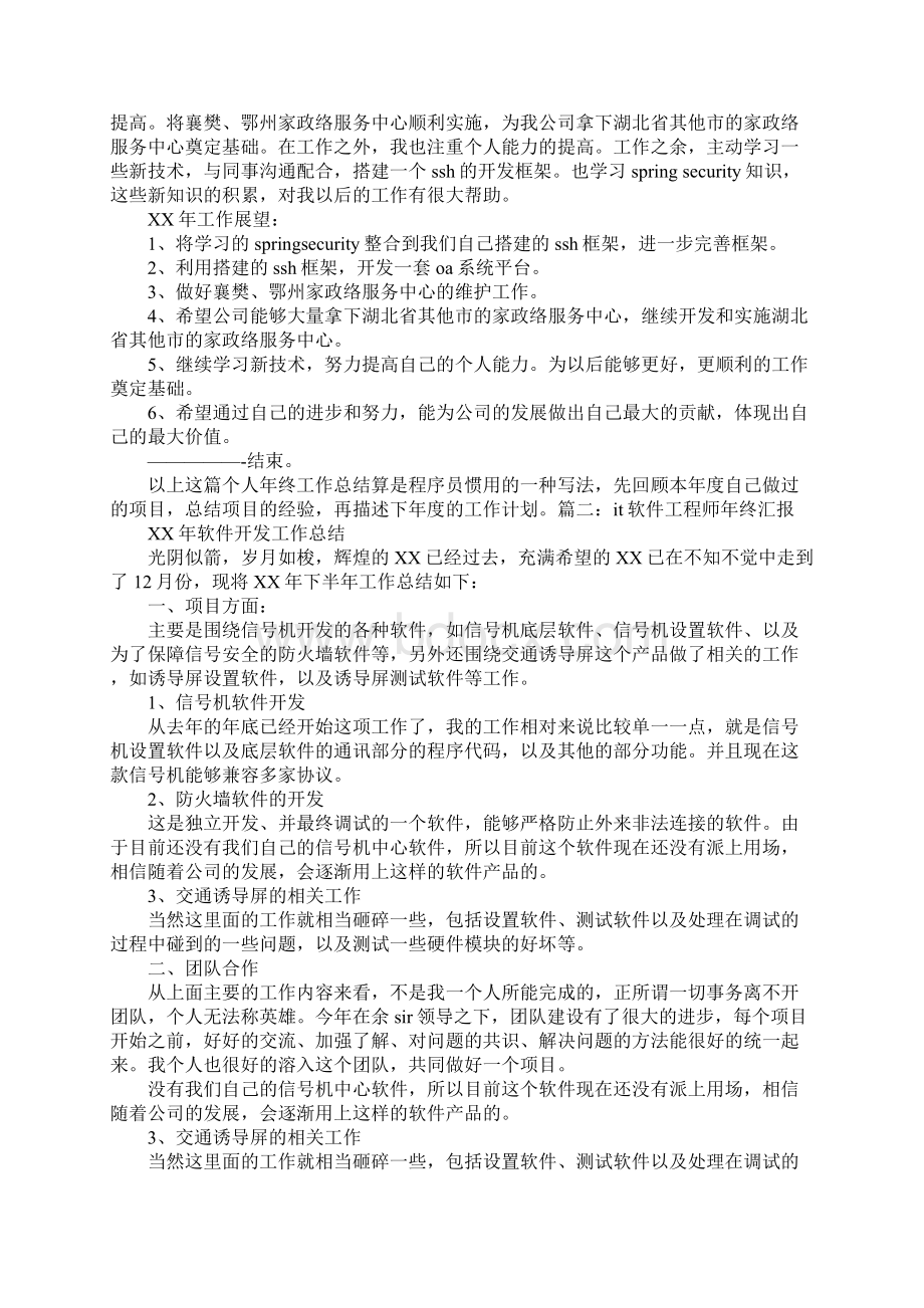 软件开发工程师工作总结Word下载.docx_第3页