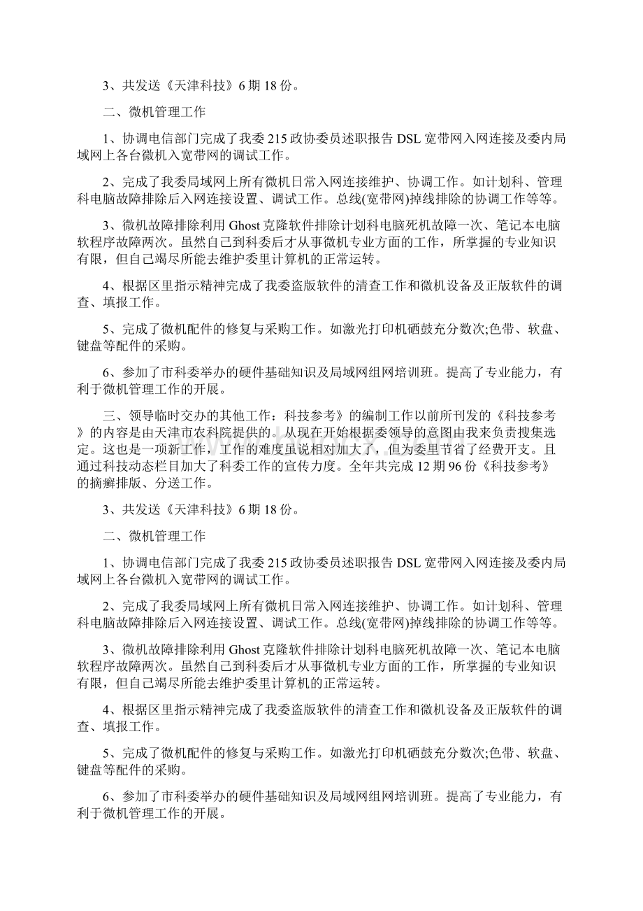 政协委员述职报告.docx_第2页