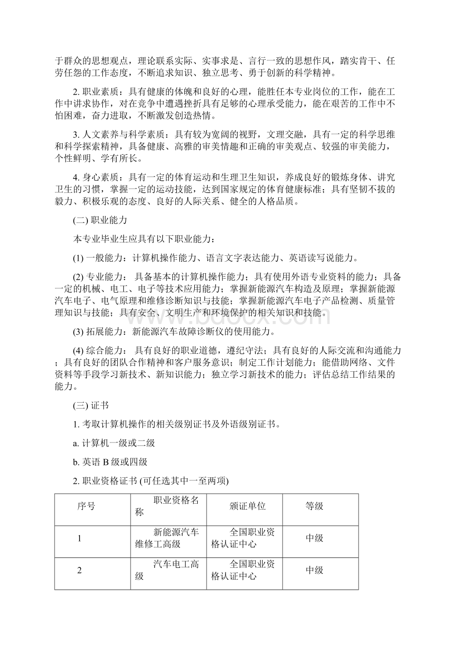 新能源汽车技术专业人才培养方案广东文理职业学院.docx_第2页