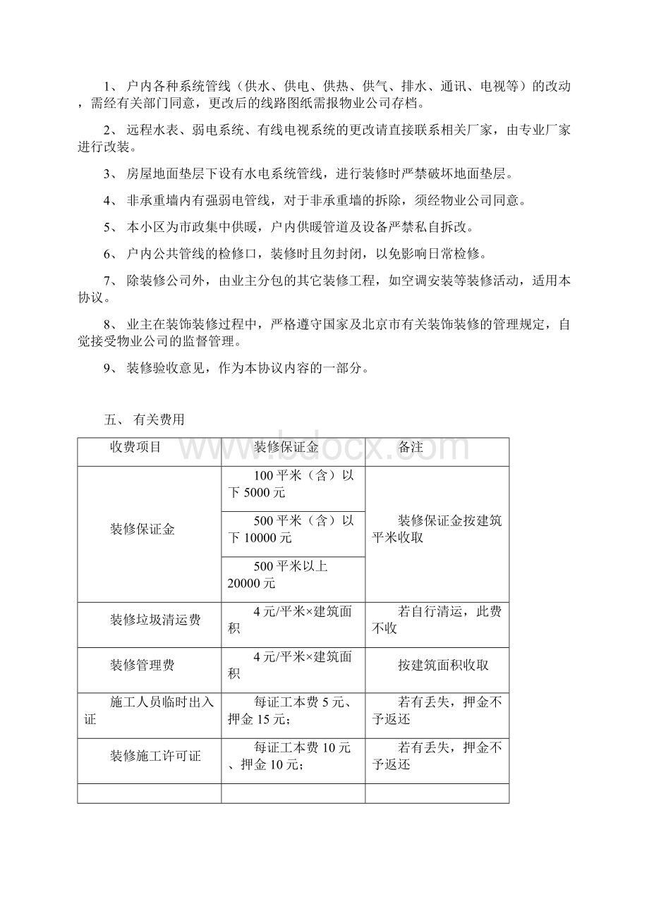 底商装修管理协议.docx_第3页