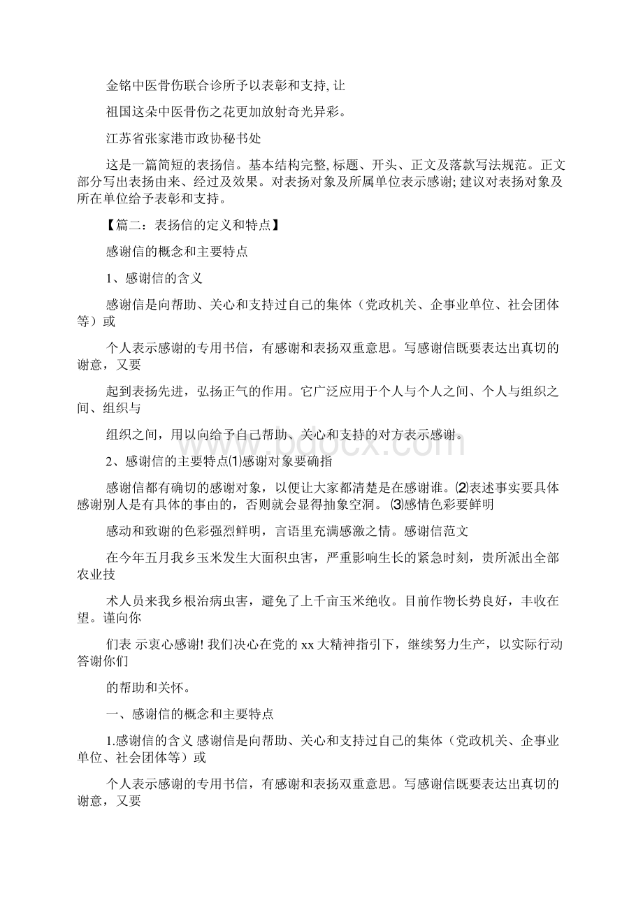 表扬信盖公章.docx_第2页