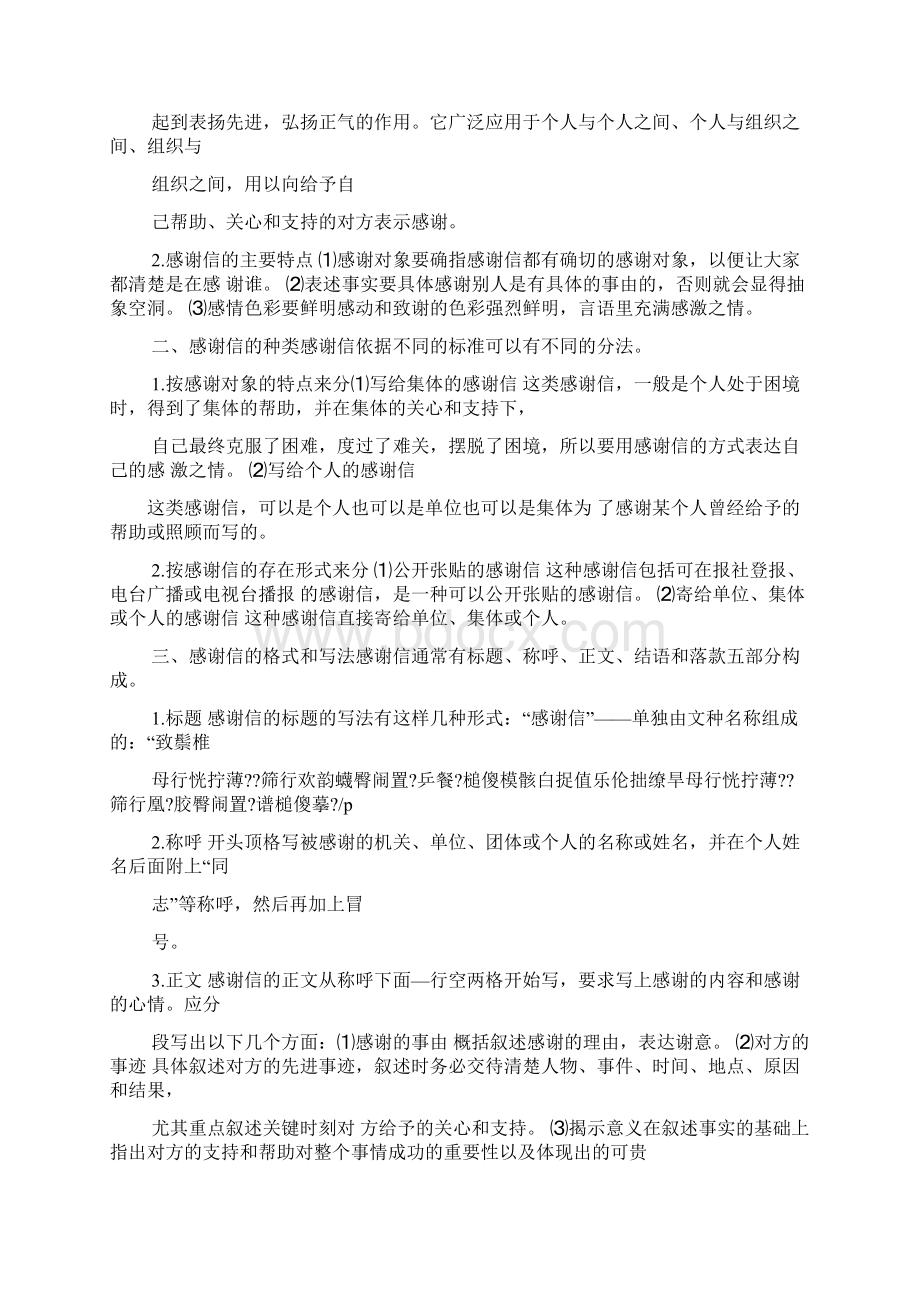 表扬信盖公章.docx_第3页